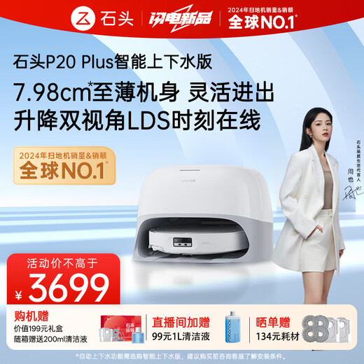 
Stone (roborock) sweeping robot integrated sweeping and mopping P20 Plus automatic water loading and draining version Automatic dust collection hot water washing mop drying water replenishing and mopping P20 Plus water loading and draining version