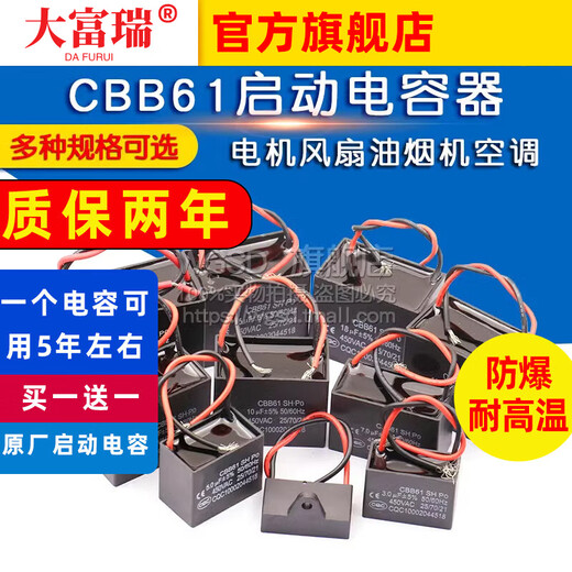 Dafuri CBB61 electric fan starting capacitor range hood table fan motor universal 1.2 1.5UF 2UF ceiling fan 450v 0.8UF (450V or 500V) CBB61 (1 piece)