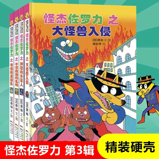 Das dritte Band des Monster Zoroli ist mit 4 Bänden komplett. Große Monster dringen in die mysteriösen Außerirdischen ein. Die Geschenke dieser seltsamen Fußballmannschaft. Außerschulische Bücher der ersten und zweiten Klasse der Grundschule 678 Jahre alt