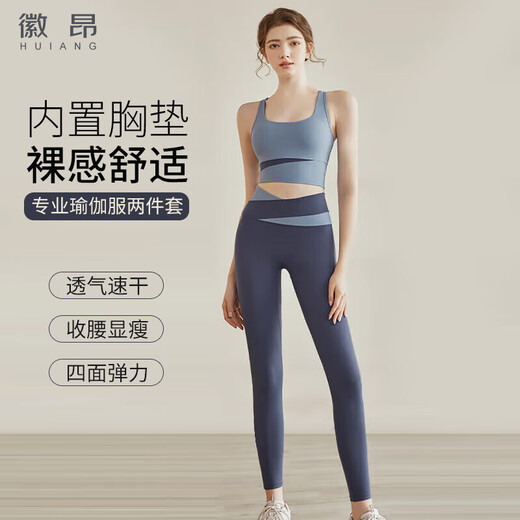 徽昂运动套装女瑜伽服套装跑步健身服速干衣拼色内衣背心长裤鲸蓝L