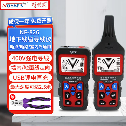 精明鼠寻线仪多功能网线检测仪强电电工查线器220v电线地埋线测试故障 NF-826 明暗线通用[地下2.5米]