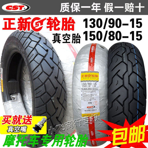 CST正新轮胎120130150160607090-15真空胎摩托车半热熔17080 120/70R15正新流线纹半热熔
