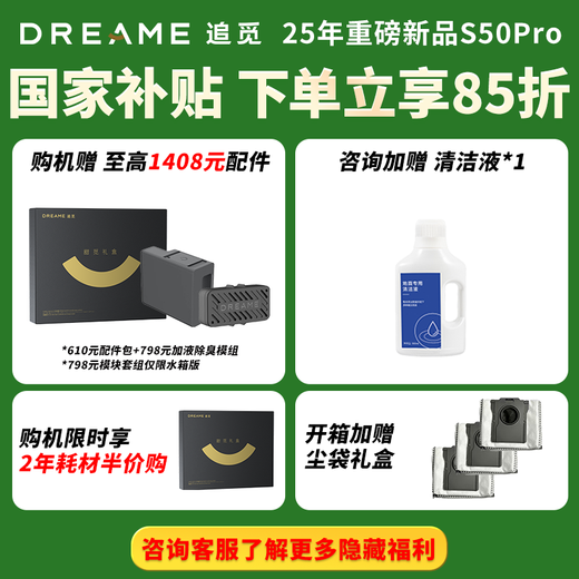 Zhuimi-Roboter S50Spro [1000 Yuan zur Konsultation reduzieren] Fegelung und Wischung integrierter automatischer Reinigung, Selbstverpackung der Basisstation, Wäschewäsche des Heißwassers, Wäschewaschmasch