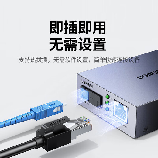 绿联千兆单模单纤光纤收发器 防雷防浪涌 光电转换器 电信级网络监控SC接口自适应3KM 一对装 65665