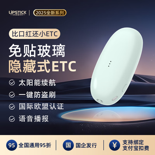 I ROAD2025 Mini Smart Cardless Hidden ETC National Universal High-Speed 50% Off Automotive etc Equipment Official Dealer Mint Green Voice Sticker-Free Hidden Model + F Treasure Deduction