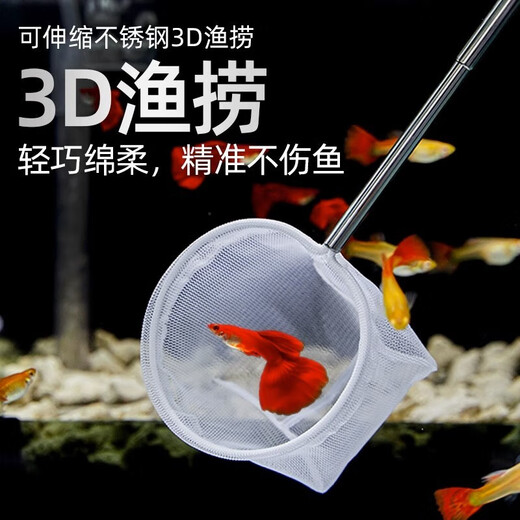 Gu Jianmu stainless steel retractable fishing net fish tank fishing small 3d fishing net pocket dense net tropical ornamental fish small square retractable stainless steel