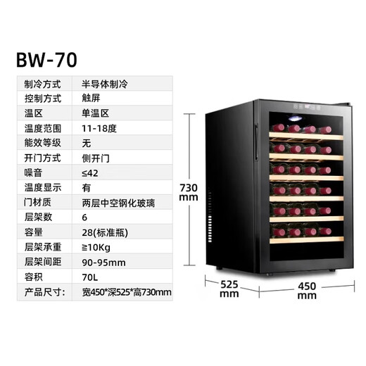 Bacchus red wine cabinet beech wood layer 28-pack thermostatic cabinet electronic temperature-controlled wine cabinet home mini small wine cabinet office refrigeration rack air-cooled frost-free BW-70D1
