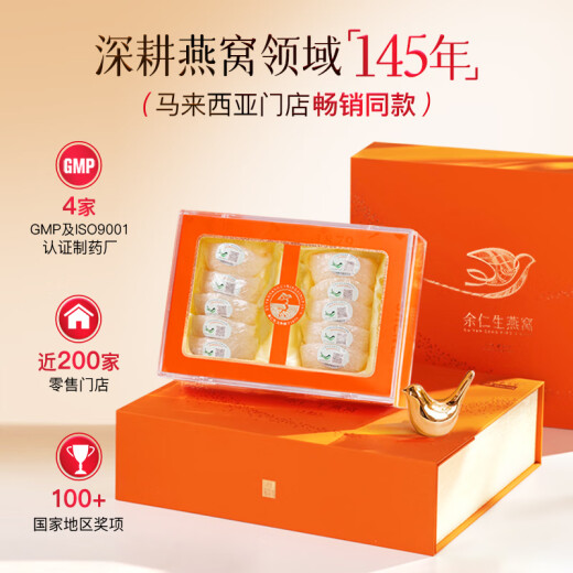 余仁生H系50g 燕窝礼盒 干盏燕窝 进口溯源 孕妇燕窝 端午节礼物 送女友