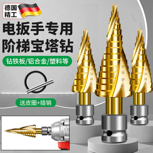 JCZS German brand pagoda drill bit opening and expanding artifact electric wrench stainless steel woodworking metal drilling drill step drill special electric wrench 4-20mm 9 steps straight groove