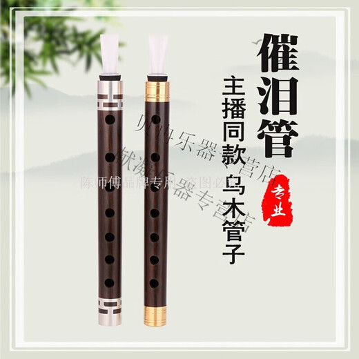 Master Chens Tränengasgang Ebony Pipe Wind Instrument ist einfach und leicht zu lernen, das für Anfänger selbststudien geeignet ist, Erwachsene zu spielen. 2 goldplattierte Reifen G+ Harzschilfe