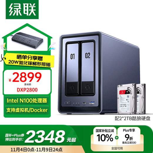 绿联私有云DXP2800 8G内存4T双盘位NAS网络存储个人云硬盘家庭服务器AI相册 手机平板扩容适用iPhone17
