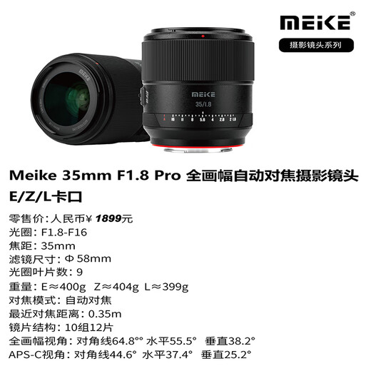 MEKE 35mmf1.8pro full-frame autofocus large aperture mid-telephoto fixed focus portrait lens with silent motor suitable for Z/E/X mount Sony FE mount
