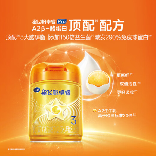 Feihexing Feifan Zhuorui Pro A2 Casein 3 (1-3 years old) Children's formula milk powder 758g Parenting subsidy