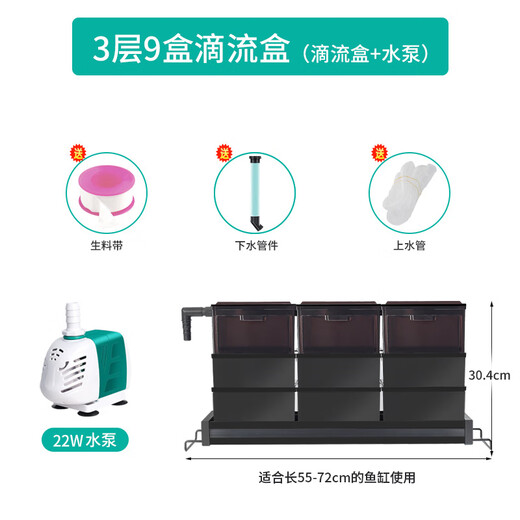 boxtech鱼缸过滤器滴流盒鱼池水族箱上过滤滴流槽三合一过滤器顶滤上滤盒 【套餐】滴流盒3层9盒+22W水泵