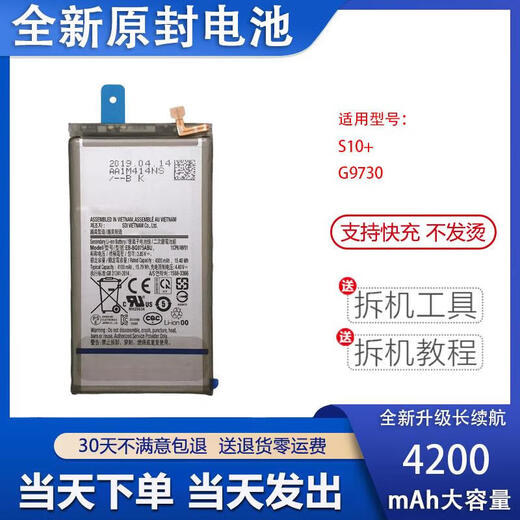 三星（SAMSUNG）【品质原装】适用于适用于Galaxy S10+/E G9750 G9730 适用于S10E(G9700)电池+工具