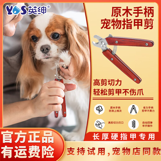 Yingshen pet nail clipper dog cat log handle high shear force large dog golden retriever nail clipper nail clipper 650