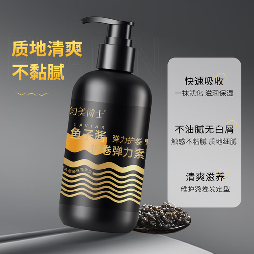 Caviar roll-protecting elastin after perm, moisturizing and shaping natural fluffy wool rolls, special for women, authentic caviar roll-protecting elastin 300ml*3 bottles