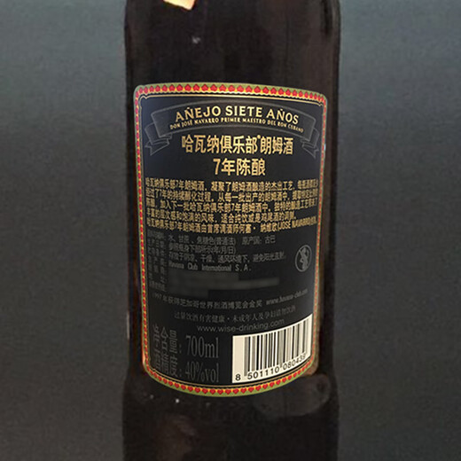 哈瓦纳俱乐部（HAVANA CLUB ）哈瓦纳7年俱乐部朗姆酒 哈瓦那7年黑朗姆Havana Club  Rum 洋酒 1