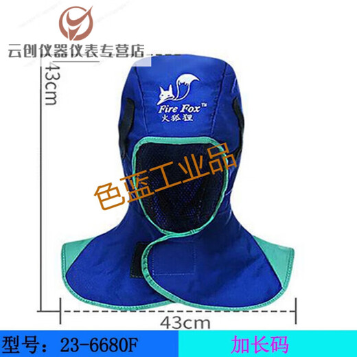 火狐狸23-6690电焊帽阻燃焊工帽防烫 23-6680z焊接披肩头套 23-3519椰风鸭舌款