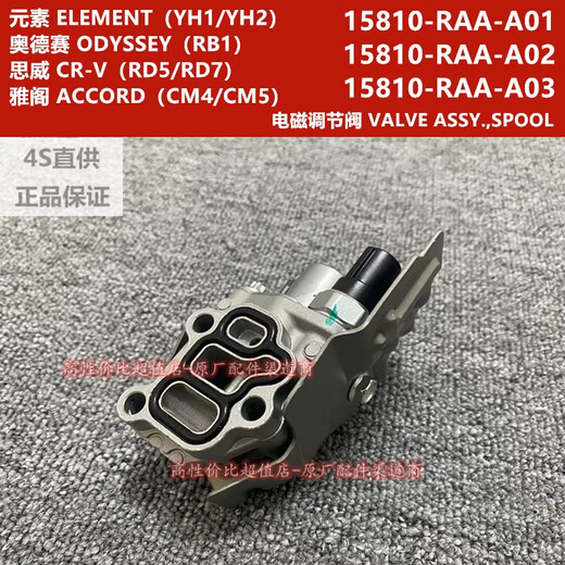 Yusenyi passt sich an honda 7. Generation Accord-Element Odyssey CRV Zylinderkopf VTEC Druckmagnetventil 15810-RAAA