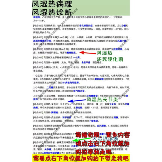 24医学执医考研期末考试主治医师考试332儿科主治考点资料学霸笔记zy 儿科主治1389考点彩