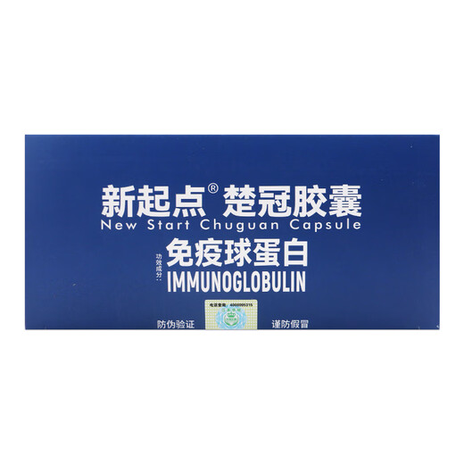 新起点楚冠胶囊免疫球蛋白40粒官方正品保证 A 3盒装 2盒装