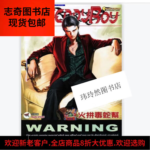 【京营图书】古惑仔 彩色漫画全套485册 牛佬著 2335话已完结 全彩 中文繁 义本无言篇1367-1389话(共4本)