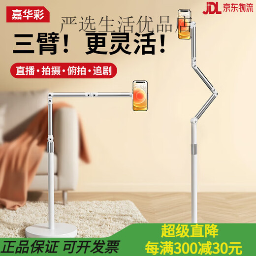 JIAHUACAI 2025 new three-arm live broadcast mobile phone stand floor-standing overhead shooting stand with radiator multi-functional stand iPad tablet support three-arm starlight white limited edition for mobile phones