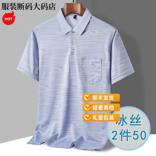 MONTAGUT轻奢2024新款男士POLO衫夏季冰丝透气薄款短袖T恤中年男半袖爸爸 9855 蓝色 M 48/165/