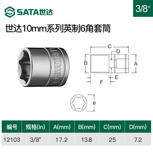 Cabeza de manga de tinta de herramienta SATA 10 mm3/8 estándar zhongfei manga hexágono manga manga manga manga 12108/11/16 'Zhongfei manga