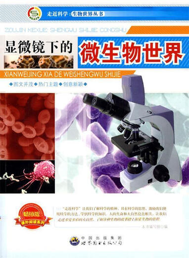 
Getting closer to science. Biological World Series: The Microbial World under a Microscope Wu Yiying World Book Publishing Company 9787510015618