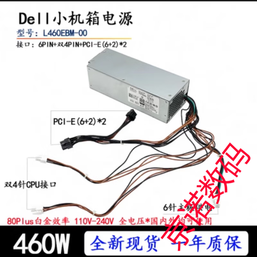 戴记严选Dell戴尔XPS5880 3880 3681 3690 3890 7080 8940 7090MT电源600W Dell 6Pin+双4Pin(460w)