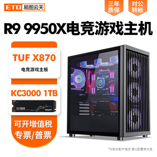 Yituyuntian AMD Ryzen R9 9950X high-end e-sports game chicken eternal League of Legends AI artificial desktop computer assembly complete host supports RT 32G configuration one R9 9900X+ core display