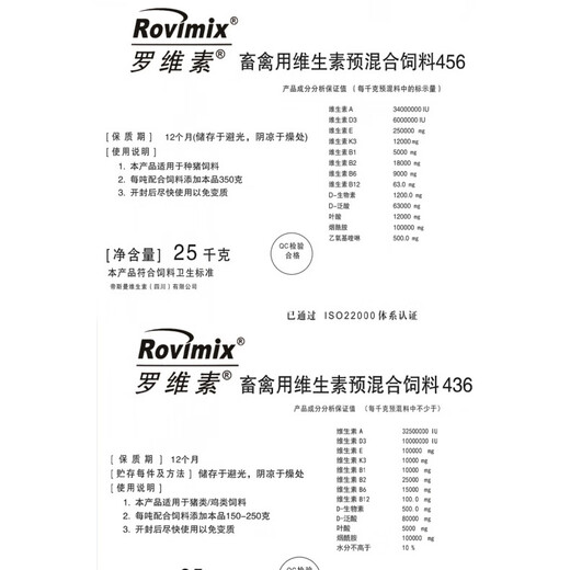 DSM DSM Lovisol 456 multivitamin premix pig, chicken, cattle and sheep veterinary feed additive for poultry and livestock 25kg/box (Lovisol 456 for pigs)
