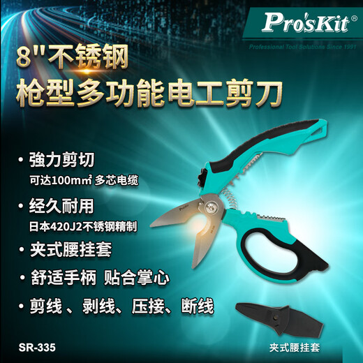 Baogong (Pro sKit) 8-inch stainless steel gun-type multi-functional electrician scissors cable cutter and stripping shears European and American standard terminal crimping SR-335