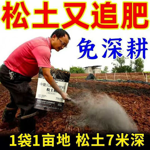 Deep plowing to 5 meters, loosening essence soil activator to loosen, improve soil compaction, improve soil, adjust acid and alkali, first generation low efficiency, 2 large bags