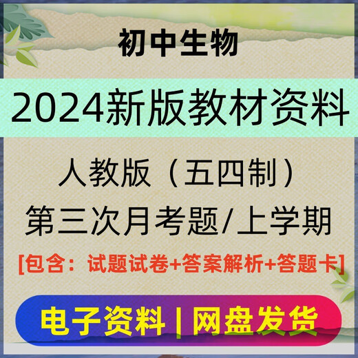 2025-2025 new version of the textbook People's Education Press May 4th School Junior High School Biology 678 Grade 678 Volume 1 The third monthly exam mock test paper (including test paper + Grade 7