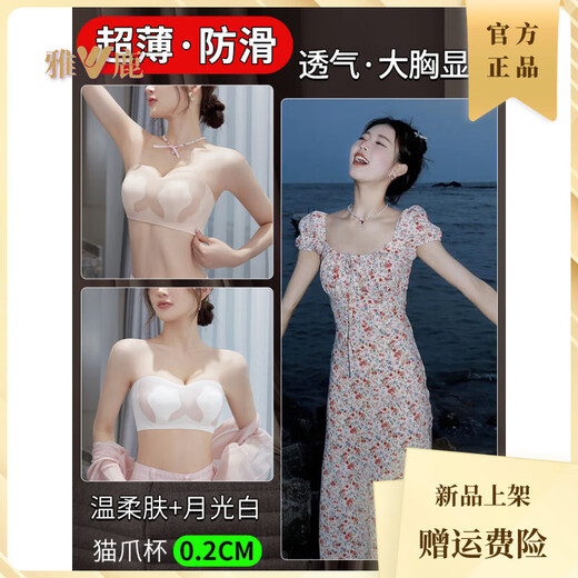 雅鹿夏季轻薄款无肩带内衣女防滑聚拢抹胸贴大胸显小防下垂美背文胸罩 温柔肤+月光白 S