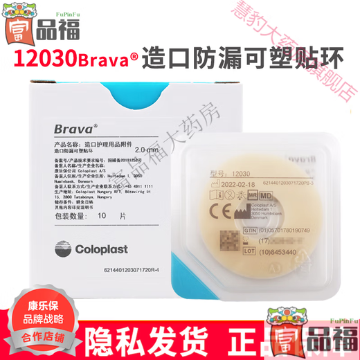 Koloplastplastikfleckring 12030/12042 Stoma Leckageschutz Ring Care Gummi -Depression Dichtungsring Brava [Plastikfleckring 12030/2mm] 5 Teile