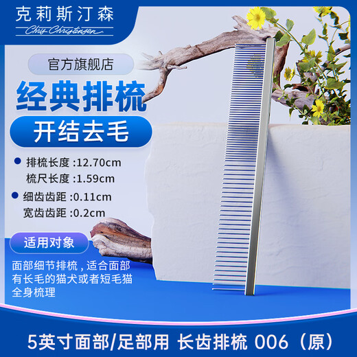 Chris Christensen pet comb 006 professional comb, knot opening, beauty styling and floating hair removal tool for cats and dogs.