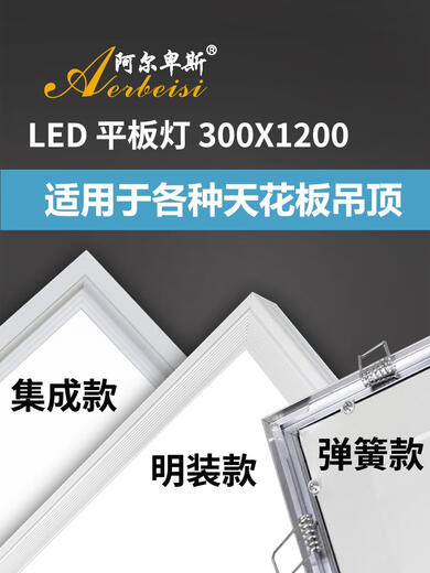 甜苗苗天花板LED灯30x120铝扣板石膏板集成吊顶面板灯led平板灯300x1200 白30*12048W明装款质保3年