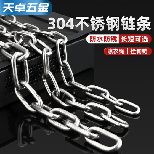 Tianzhuo Hardware 304 stainless steel chain seamless short ring long outdoor clothes drying chain thickened iron dog chain lock pet lifting chain long ring 3mm (price for 3 meters) (load capacity 80 kg)