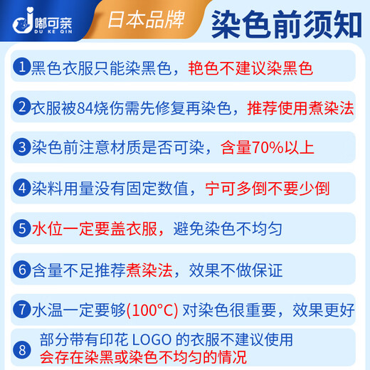 DUKEQIN clothes dye black special old black clothes dye non-fading renovation no-cook restoration recovery agent