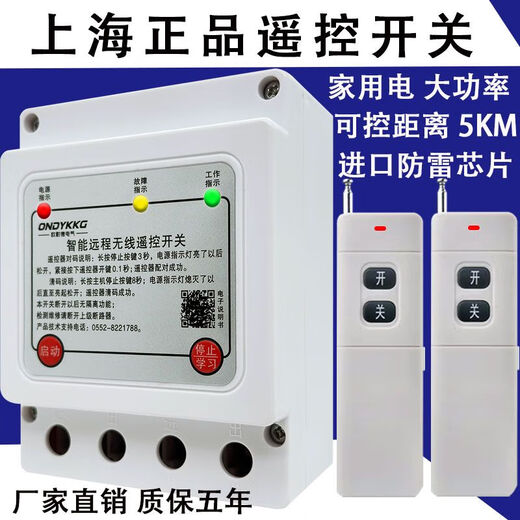 Water pump controller intelligent fully automatic well water remote control switch wireless high power remote control switch 220v household motor power supply 3000 meters digital display protection 360 chip 220V single phase 7.5KW dual remote control