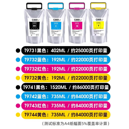 原装适配EPSON爱普生C869墨盒T9731-T9734墨袋WF-C869RA C869DRTW T9743 红色M735ML