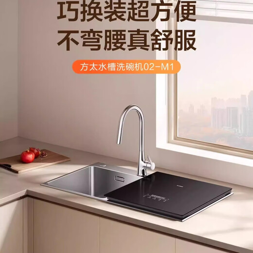 FOTILE Dishwasher 02-M1 Fully Automatic Home Intelligent Integrated Small Newly Upgraded Intelligent Control Sterilization Washing Fruits, Vegetables and Seafood Embedded Sink Dishwasher 02-M1 Dishwasher on the right