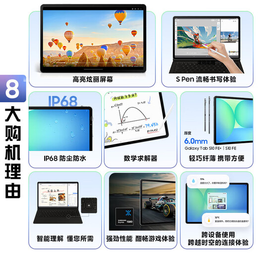 三星 Samsung【国家补贴】S10 FE+ 13.1英寸2025年款平板电脑/AI智享学习办公 12GB+256GB 冰清蓝 WIFI