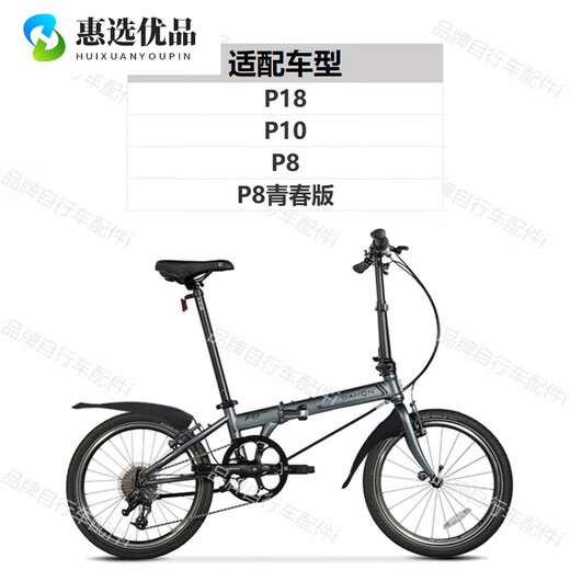 Adecuado para defensores de bicicleta plegables a gran escala 20/16/14 pulgadas K3Plus/P8/P10/D7 Accesorios de baldosas de barro PAA693