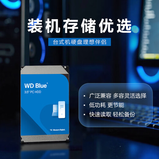 西部数据（WD）台式机械硬盘 WD Blue 西数蓝盘 1TB 5400转 64MB SATA CMR垂直 DIY装机电脑硬盘 3.5英寸WD10EARZ