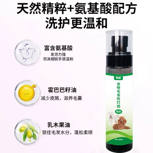 Fluffy and smooth dog knotting spray Bichon Teddy dog and cat hair knotting artifact no-wash knotting water one spray knotting single bottle